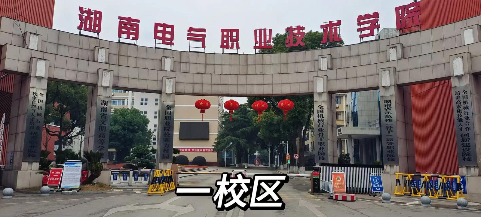 Hunan Electrical College of Technology